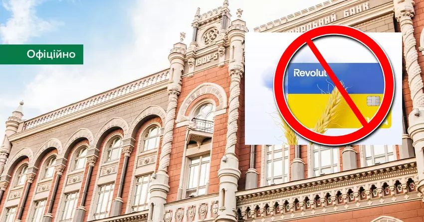 Narodowy Bank Ukrainy: Revolut nie uzyskał licencji na działalność na rynku ukraińskim  (aktualizacja)