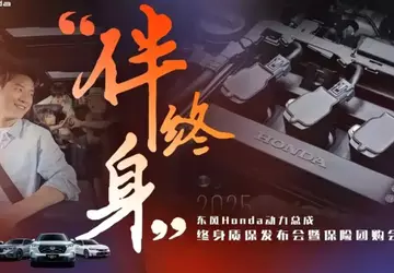 Dongfeng Honda uruchomiła dożywotnią gwarancję na ...