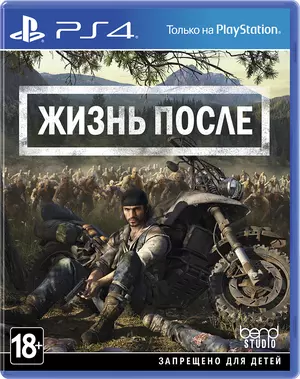 Days Gone (Жизнь После)