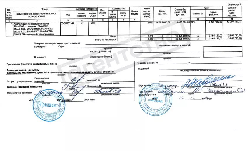 Dokumenty potwierdzające zakup sprzętu. Ilustracja: "Agencja"