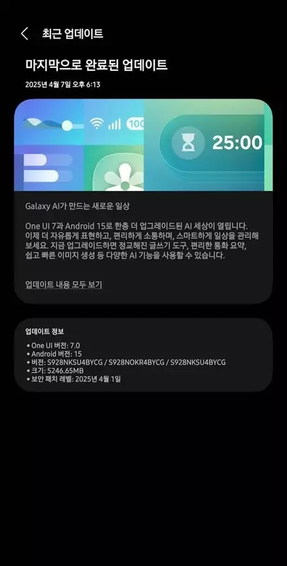 Zrzut ekranu aktualizacji One UI 7 dla Galaxy S24