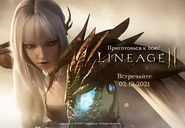 Lineage2M startuje 2 grudnia