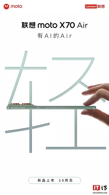 Plakat reklamowy Moto X70 Air