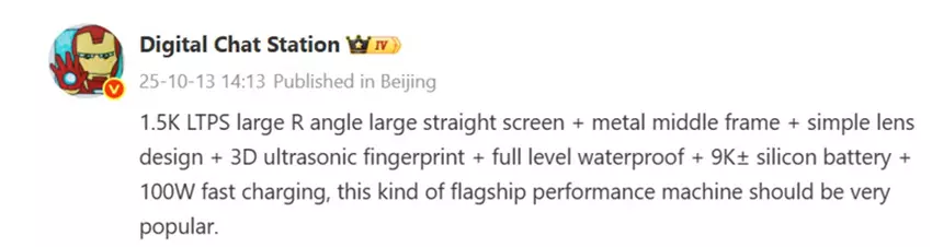 Сообщение Digital Chat Station, источник Weibo