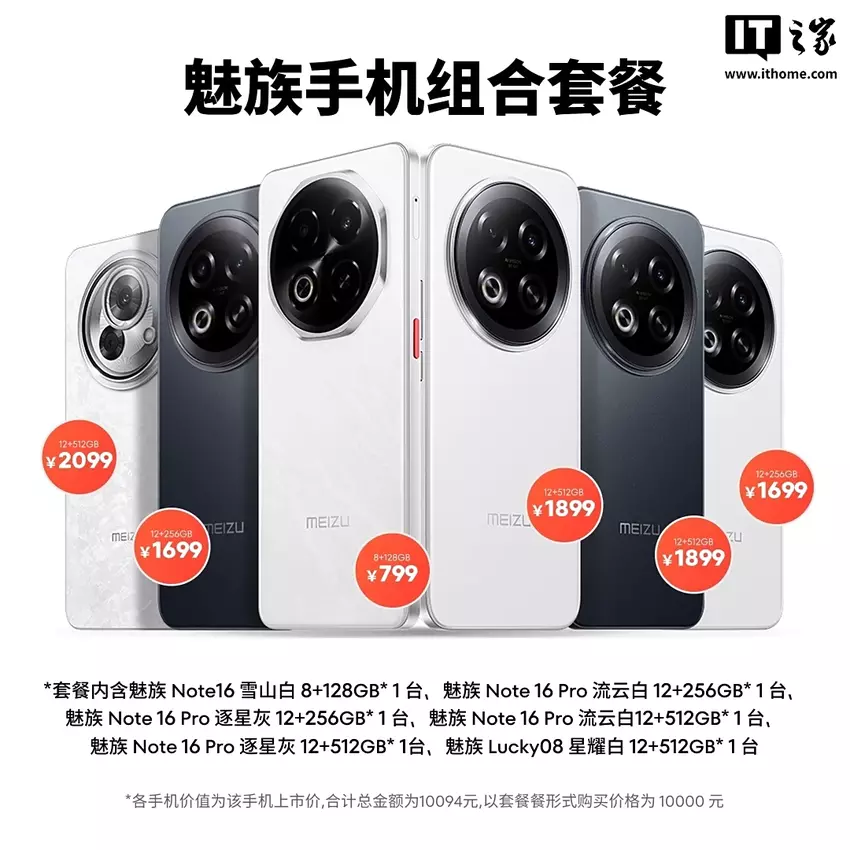 Meizu sprzedaje smartfony w zestawach — świąteczny pakiet z 6 telefonami za 5071.48 PLN (1370 USD)