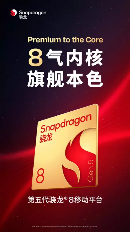 Snapdragon 8 Gen 5