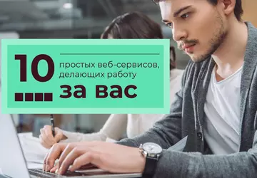 10 prostych usług internetowych, które wykonują ...