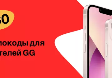 Kody promocyjne dla czytelników Gagadget na ...