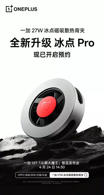 Zapowiedź OnePlus 27W Freezing Point Cooler