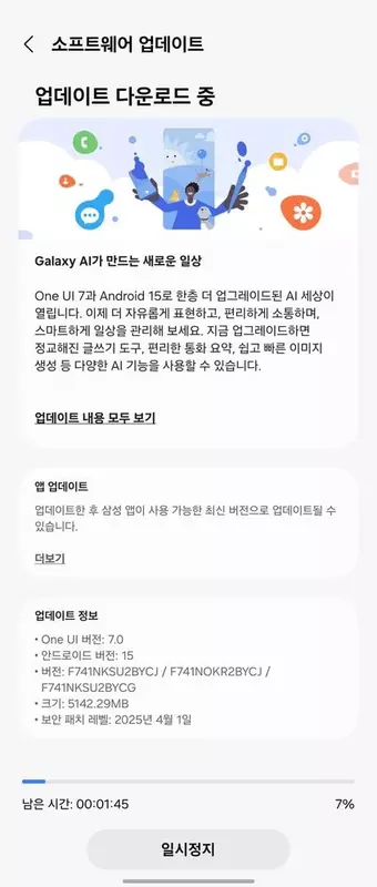 Zrzut ekranu z dostępną aktualizacją One UI 7 dla Galaxy Flip 6